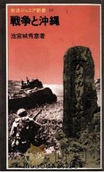 戦争と沖縄（1980.07 PDF版）