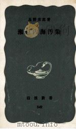 瀬戸内海汚染（1972.12 PDF版）