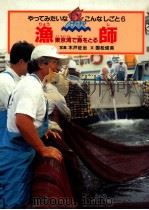 漁師   1988.09  PDF电子版封面    木戸征治写真 