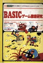 Basicゲームプログラミング徹底研究（1978.07 PDF版）