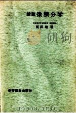 新講微積分学   1971.01  PDF电子版封面    栗田稔著 