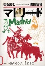 マドリード:街を読む（1982.10 PDF版）