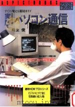 実践パソコン通信（1989.10 PDF版）