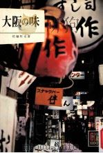 大阪の味（1968.01 PDF版）