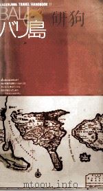 バリ島   1987.09  PDF电子版封面     