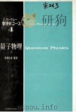 量子物理 1（1972.07 PDF版）