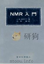 NMR入門（1975.07 PDF版）