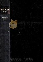 新編数学ハンドブック   1972.09  PDF电子版封面    小松勇作 