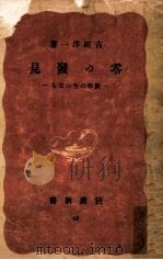 零の發見   1939.11  PDF电子版封面    吉田洋一著 