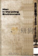 自然は管理できるか   1974  PDF电子版封面    生態学研究所編 