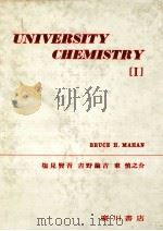 メイアン大学の化学 1（1972.03 PDF版）