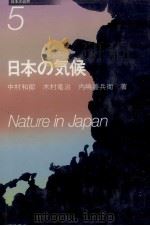 日本の気候   1986.02  PDF电子版封面    中村和郎ほか著 
