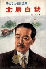 北原白秋（1978.12 PDF版）