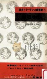 銀狐物語   1966.09  PDF电子版封面     