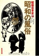 昭和の風俗   1977.07  PDF电子版封面     