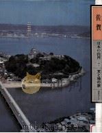 日本の山河 7   1977.03  PDF电子版封面    渡部まなぶ写真 