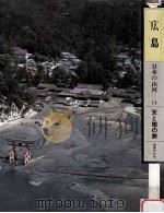 日本の山河 14   1978.05  PDF电子版封面    渡部まなぶ写真 