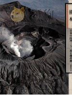 日本の山河 5   1976.12  PDF电子版封面    渡部まなぶ写真 