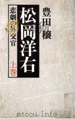 松冈洋右 1（1979.06 PDF版）