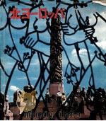 世界の旅 1   1964.12  PDF电子版封面    座右宝刊行会編集 
