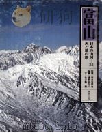日本の山河 32   1981.02  PDF电子版封面    渡部まなぶ写真 