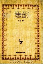 聖徳太子（1987.03 PDF版）