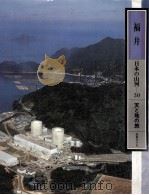 日本の山河 30   1981.06  PDF电子版封面    渡部まなぶ写真 