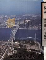 日本の山河 8   1977.04  PDF电子版封面    渡部まなぶ写真 