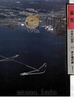 日本の山河 23   1980.05  PDF电子版封面    渡部まなぶ写真 