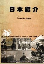 日本紹介（1981.04 PDF版）