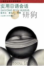 实用日语会话（1996 PDF版）