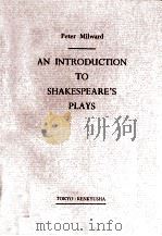 An introduction to shakespeare's plays   1964  PDF电子版封面    Peter Milward 