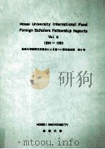 Hosei University international fund foreign scholars fellowship reports =法政大学国際交流基金による招へい研究員紀要     PDF电子版封面     