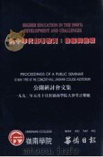 Higher education in the 1990's: development and challenges   1990  PDF电子版封面     