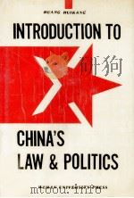 Introduction to China's law and politics（1990 PDF版）