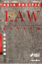Asia Pacific Law Review : 亚太法律评论   1993  PDF电子版封面     