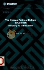 The Korean Political Culture in Conflict Hierarchy vs. individualism（1998 PDF版）