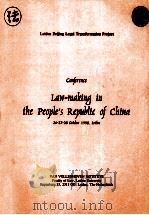 Law-making in the People's Republic of China     PDF电子版封面     