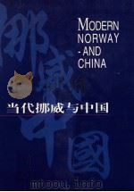Contemporary Norway-And China   1998  PDF电子版封面  7800072932   