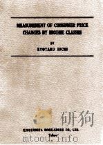 Measurement of consumer price changes by income classes   1964  PDF电子版封面    Ryotaro Iochi 