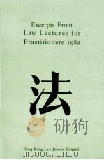Excerpts from Law lectures for practitioners 1982   1982  PDF电子版封面     