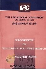 The law reform commission of Hong Kong : Sub-committee on civil liability for unsafe products.（1997 PDF版）