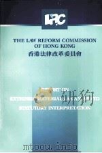 The law reform commission of Hong Kong : Report on extrinsic materials as an aid to statutory interp   1997  PDF电子版封面    The law reform commission of H 