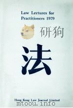 Law lectures for practitioners 1979   1979  PDF电子版封面     