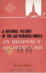 A Historic victory of the Lao Patriotic Forces on Highway 9-Southern Laos   1971  PDF电子版封面     