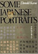 Some Japanese portraits（1978 PDF版）