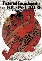Pictorial encyclopedia of Japanese culture:the soul and heritage of Japan（1987 PDF版）