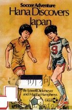 Hana discovers Japan   1984  PDF电子版封面    Lowell Dickmeyer and Martha Hu 