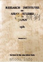 Research institutes on Asian studies in Japan  1981（1981 PDF版）