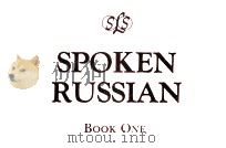 Spoken Russian:Book one   1990  PDF电子版封面    I.M. Lesnin and Luba Petrova 